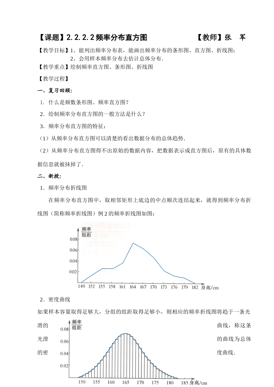 频率分布直方图(2) 苏教版必修3 统计教案与ppt课件全套_第1页