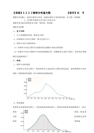 频率分布直方图(2) 苏教版必修3 统计教案与ppt课件全套