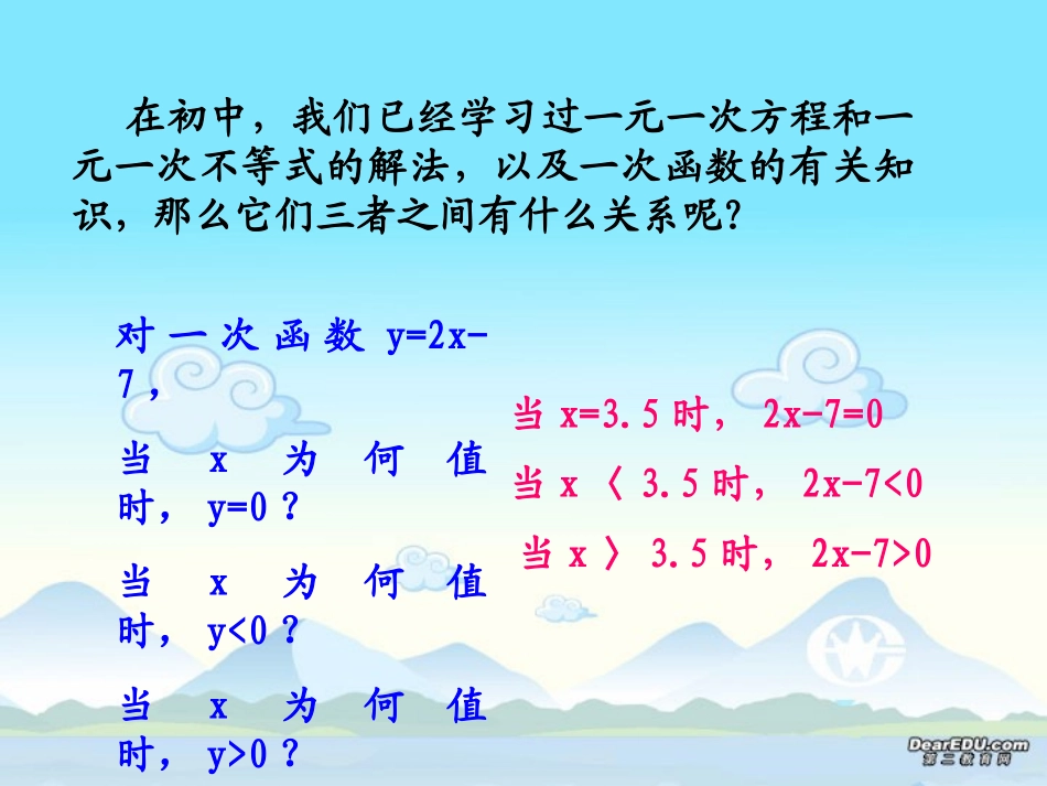 湖南省郴州地区高一数学一元二次不等式的解法资料 人教版 课件_第2页