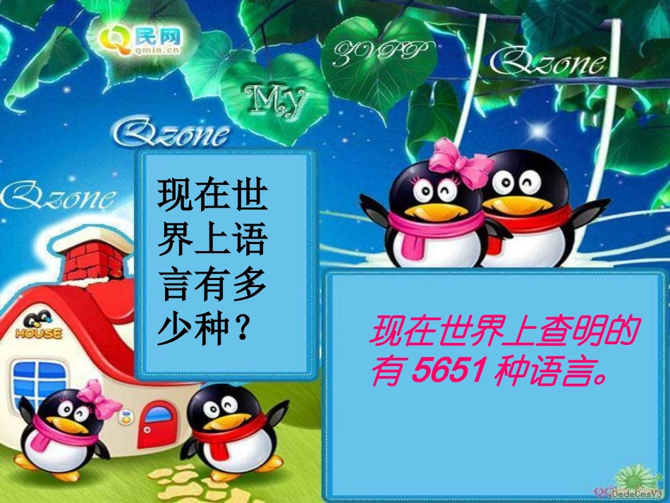 高中语文(有趣的语言翻译)课件_第2页