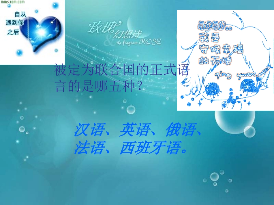 高中语文(有趣的语言翻译)课件_第3页