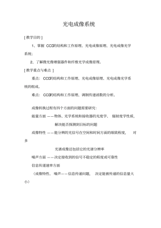 光电成像系统