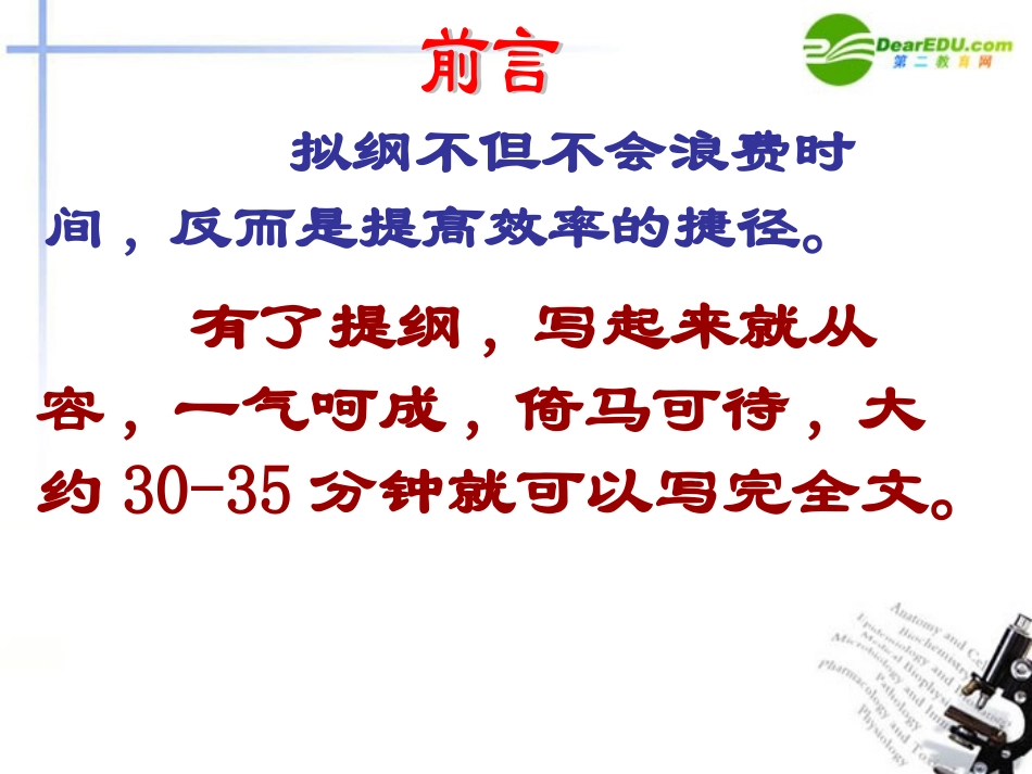 高考语文 作文之拟写小说提纲复习课件 新人教版 课件_第2页