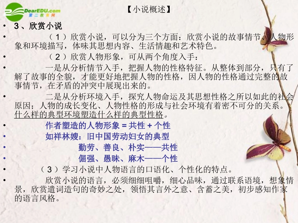高考语文 文学类阅读之小说阅读课件 新人教版 课件_第3页