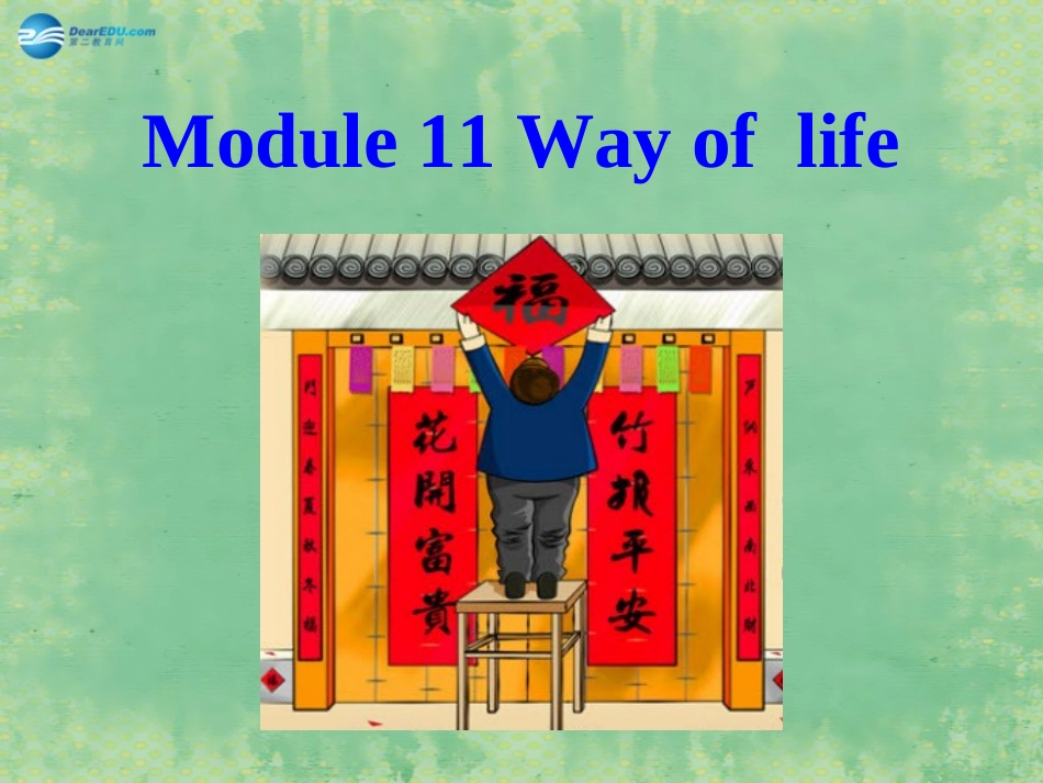 秋八年级英语上册 Module 11 Unit 3 Language in use课件1 (新版)外研版 课件_第1页