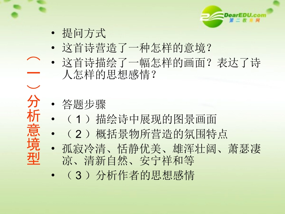 高中语文 诗词鉴赏总结复习课件_第2页