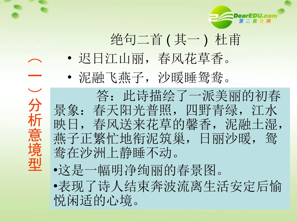 高中语文 诗词鉴赏总结复习课件_第3页