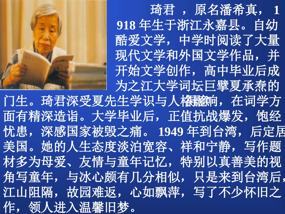 高二语文眼泪与珍珠 新课标 人教版 课件_第2页