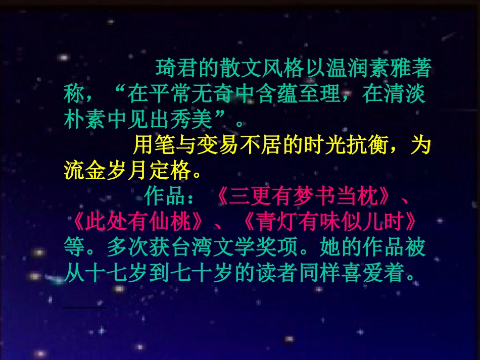 高二语文眼泪与珍珠 新课标 人教版 课件_第3页