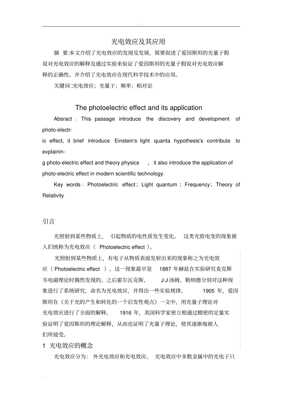 光电效应及其应用_第2页