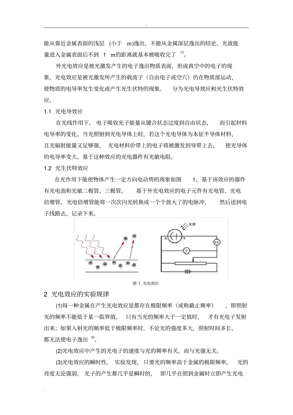 光电效应及其应用_第3页
