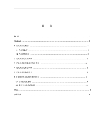 光电效应及其应用