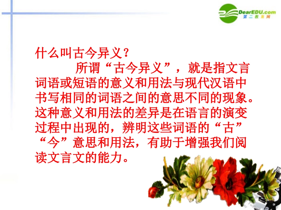 高考语文 文言文复习之理解课件 新人教版 课件_第2页