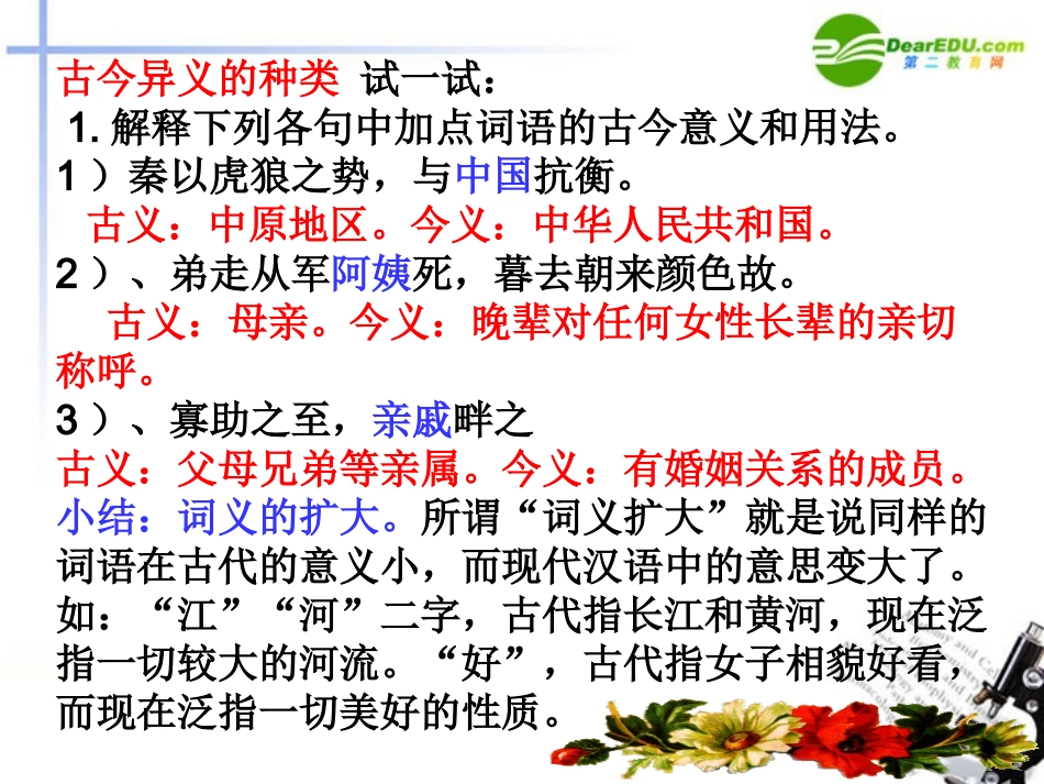 高考语文 文言文复习之理解课件 新人教版 课件_第3页