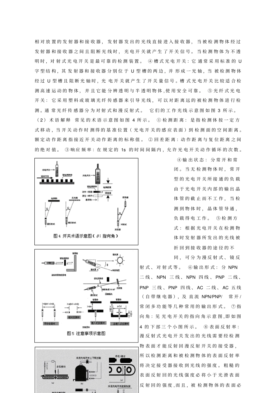 光电开关工作原理分析_第2页