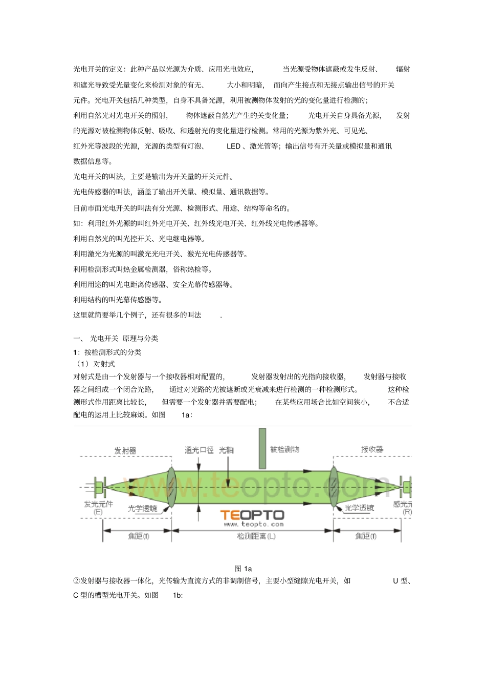 光电开关工作原理分析_第3页