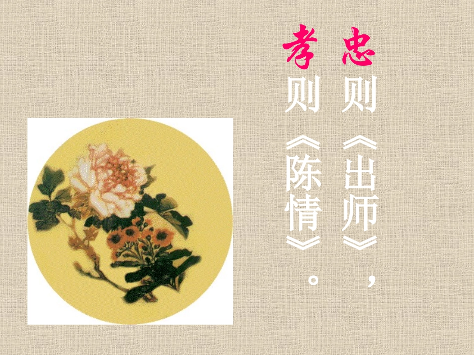 高二语文(陈情表)课件_第2页