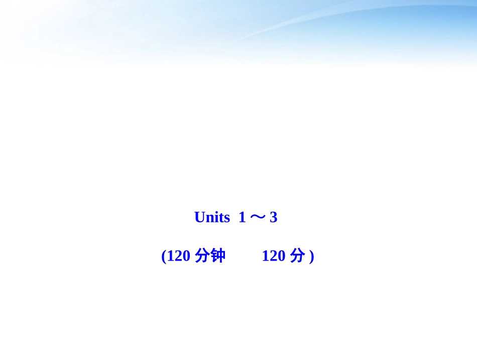高中英语 综合质量评估课时讲练通课件 译林牛津版必修2 课件_第1页