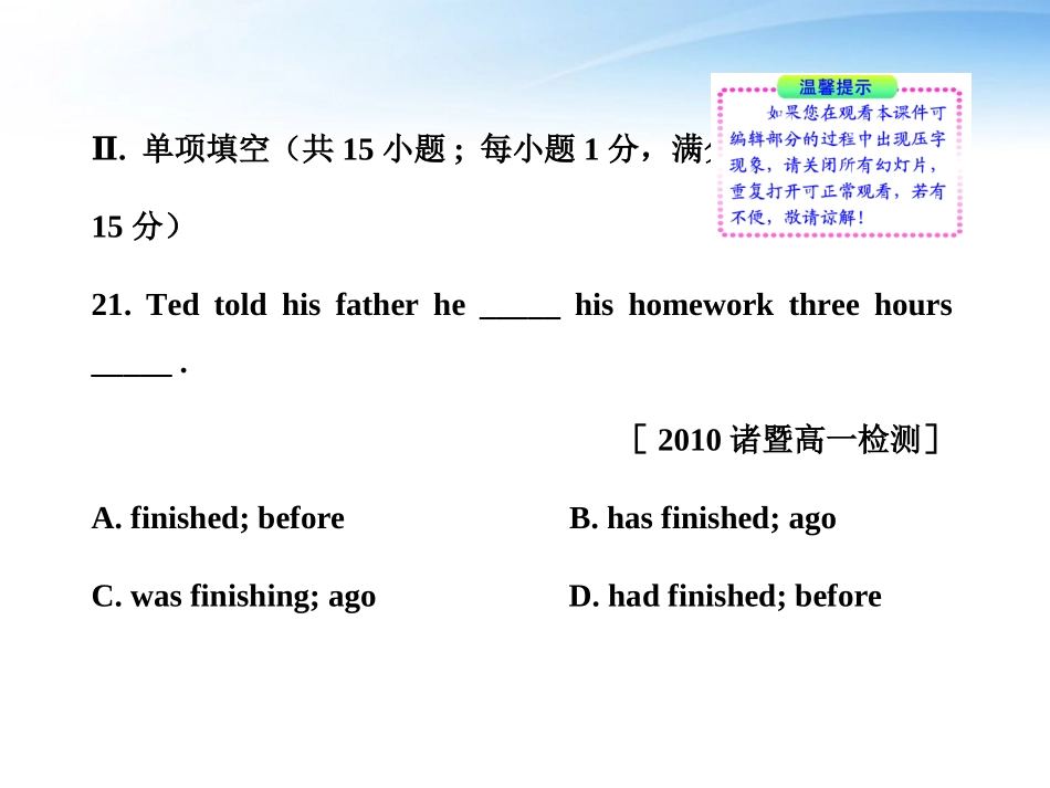 高中英语 综合质量评估课时讲练通课件 译林牛津版必修2 课件_第2页