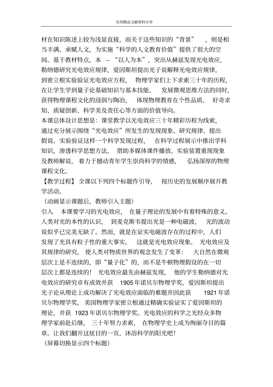 光电效应光子教学设计_第2页