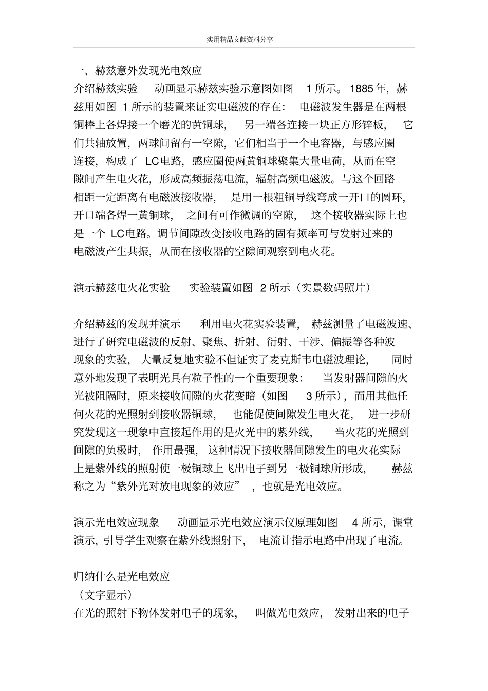 光电效应光子教学设计_第3页