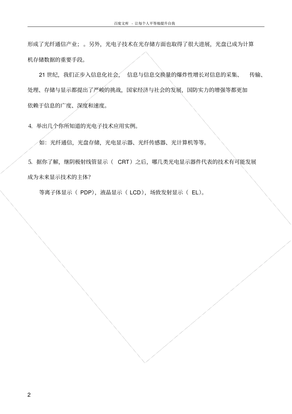 光电子技术基础习题答案_第2页