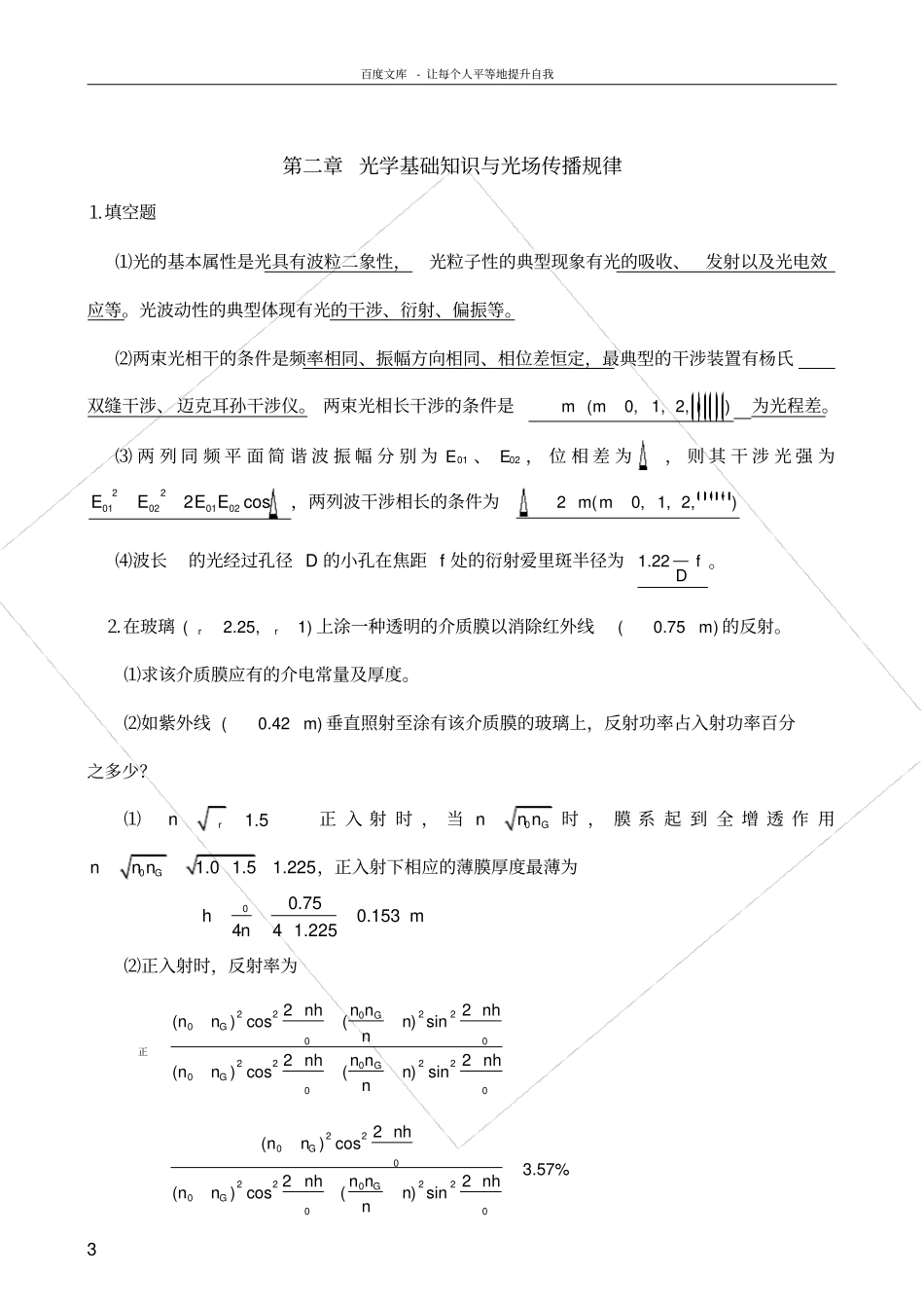 光电子技术基础习题答案_第3页