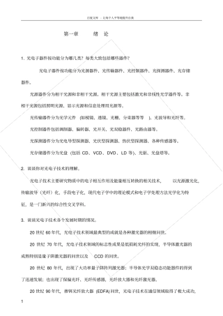 光电子技术基础习题答案