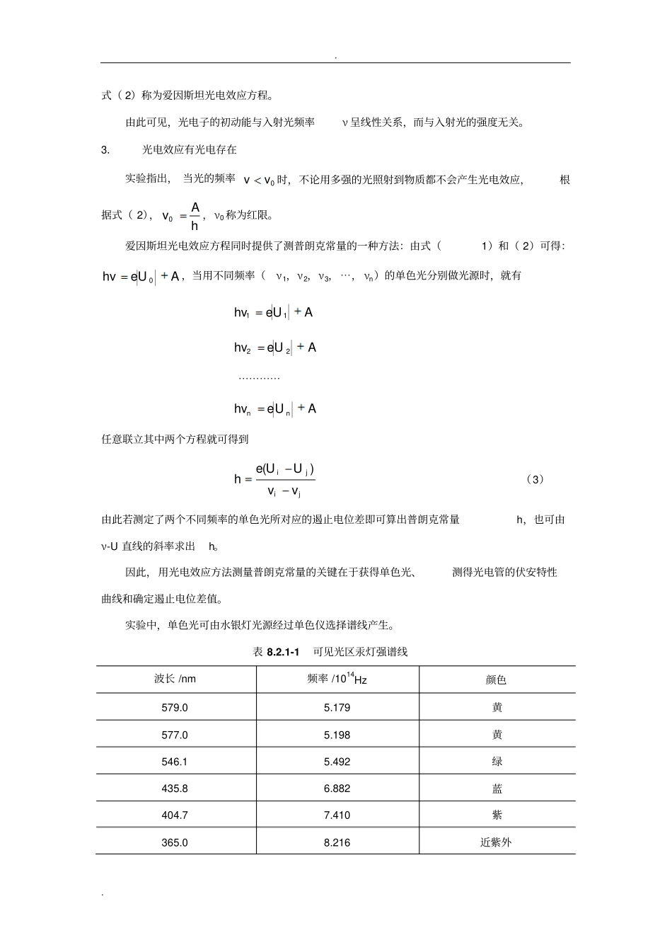 光电效应法测普朗克常量试验报告_第2页