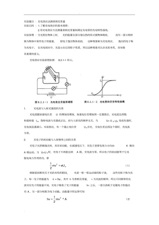 光电效应法测普朗克常量试验报告