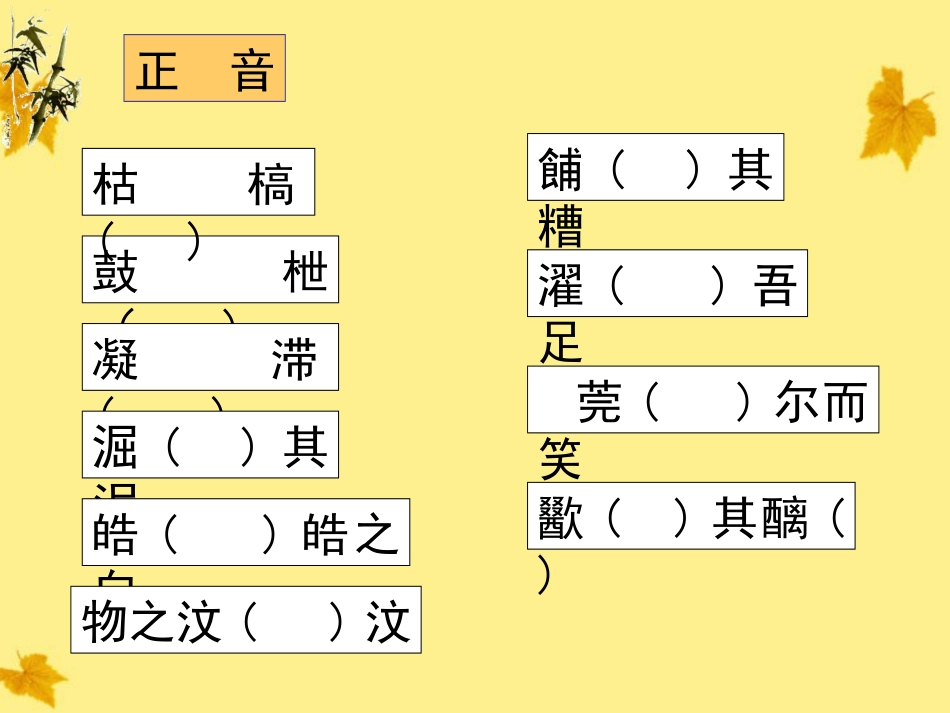 高中语文 叶子 渔父课件 苏教版必修5 课件_第2页