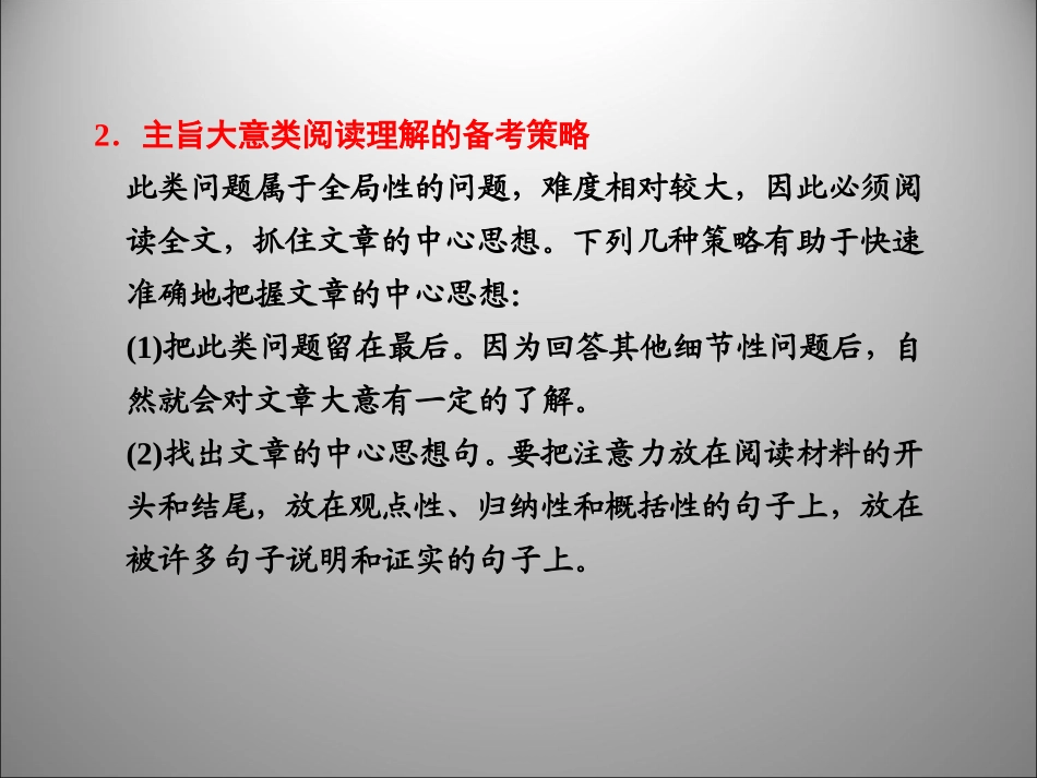 高三英语二轮复习 阅读理解主旨大意类课件_第3页