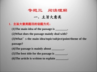 高三英语二轮复习 阅读理解主旨大意类课件