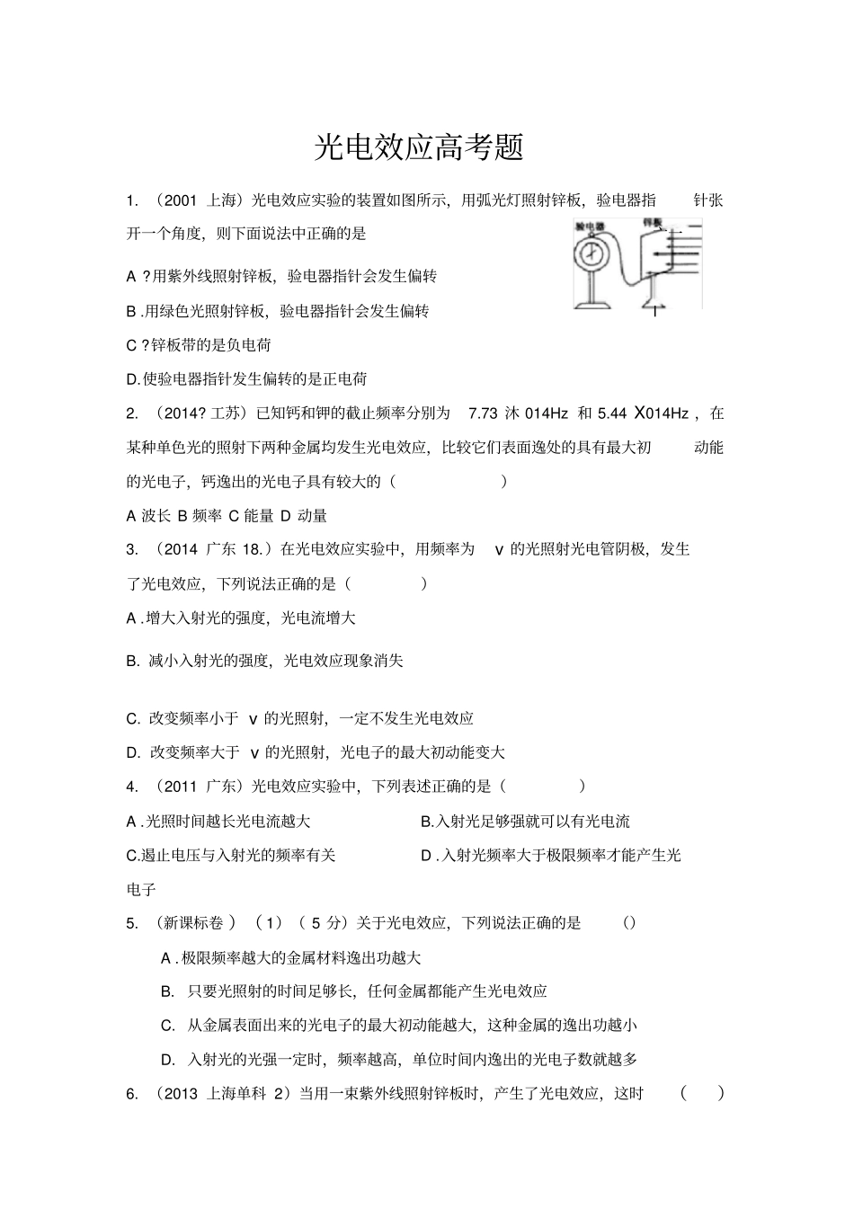 光电效应历年高考题_第1页