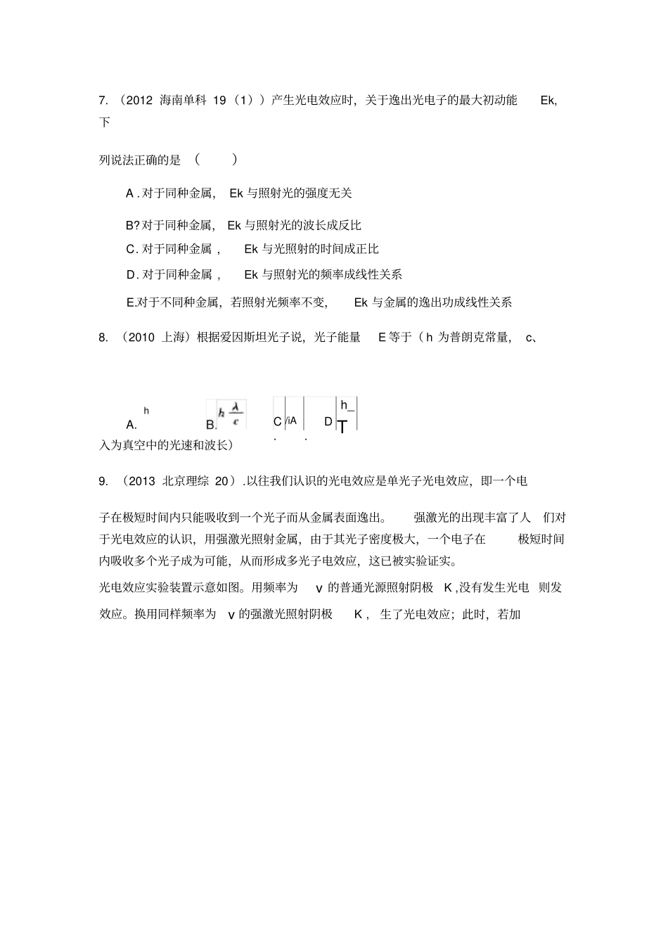 光电效应历年高考题_第3页