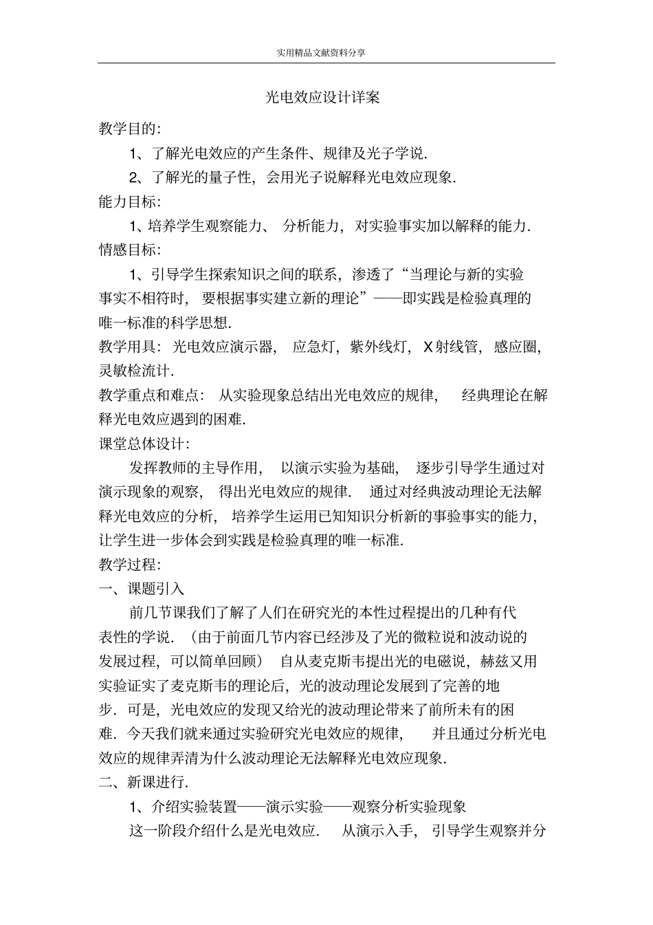 光电效应设计详案_第1页