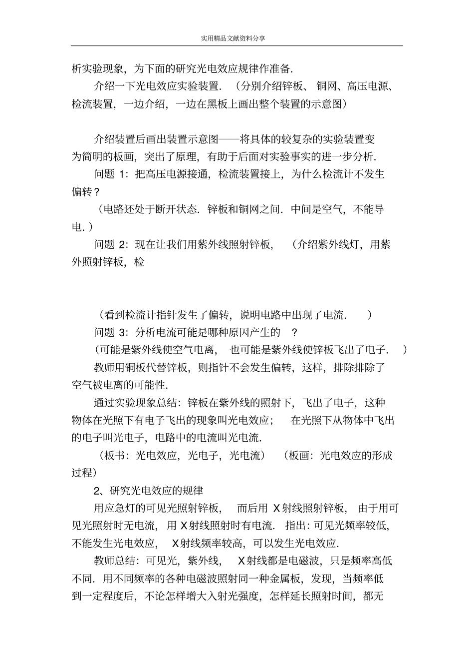 光电效应设计详案_第2页