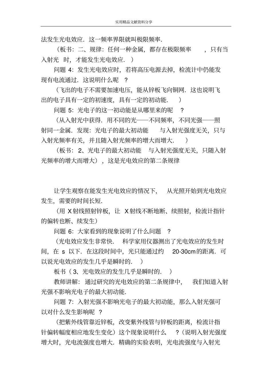 光电效应设计详案_第3页