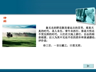 高中语文(卫风·氓)课件2 北京版必修2 课件