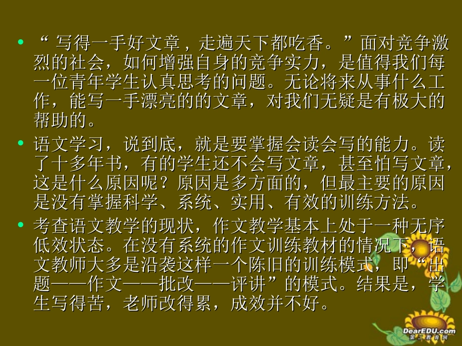 高二语文按格有序作文训练法课件 新课标 人教版 课件_第2页