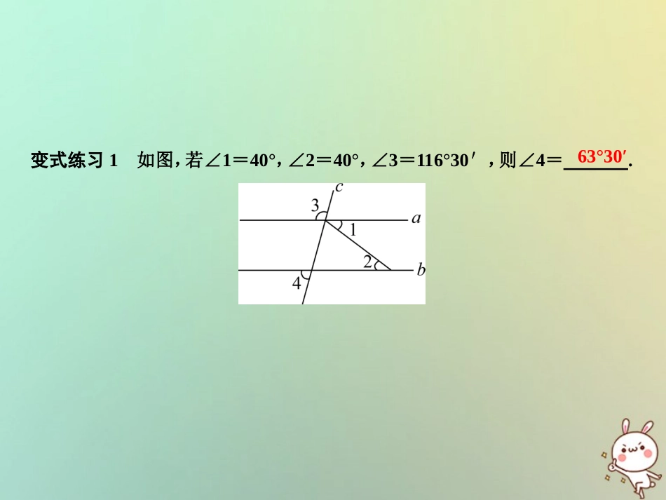 秋七年级数学上册 第5章 相交线与平行线 专题强化四 平行线的判定与性质课件 (新版)华东师大版 课件_第3页
