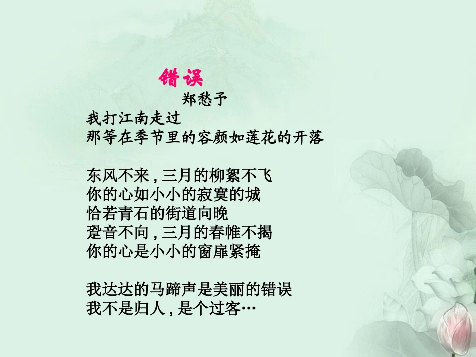 高一语文(中国优秀诗作选读)课件_第2页