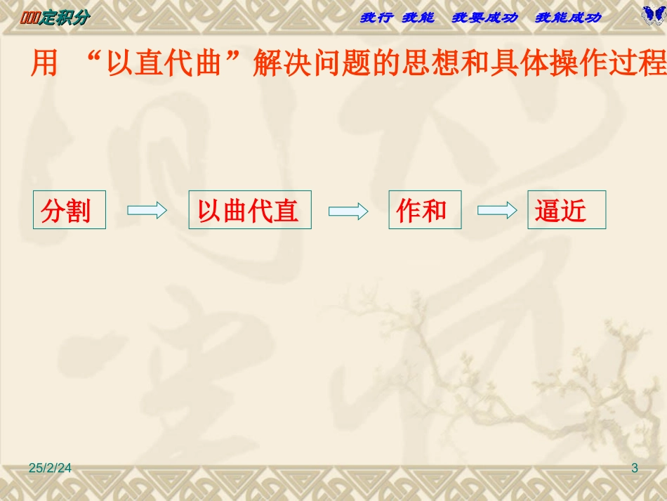 高中数学：15(定积分)课件　(苏教版选修2-2) 课件_第3页