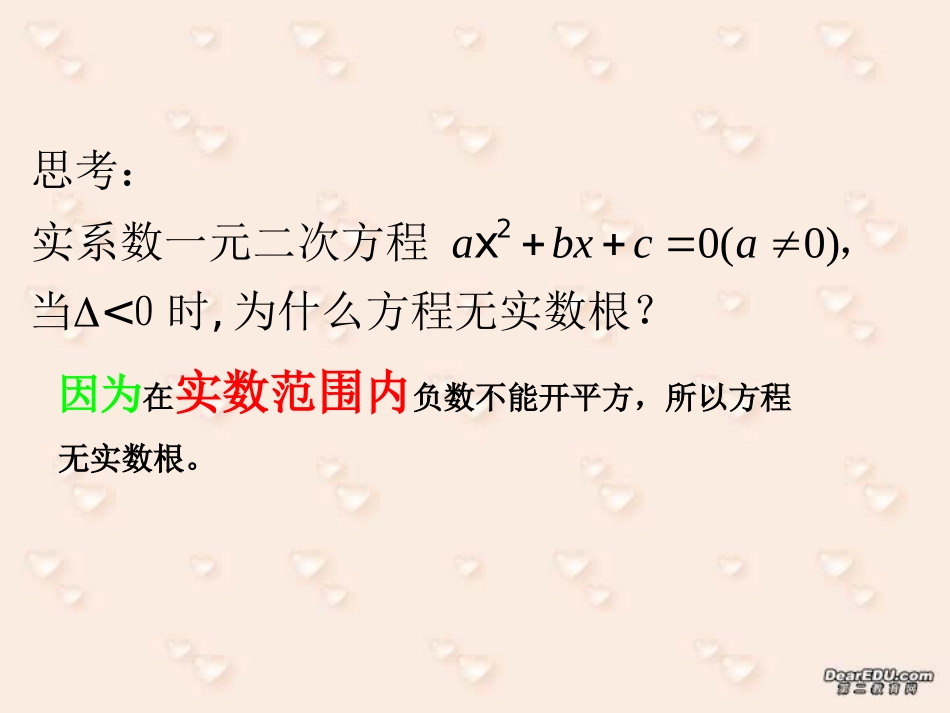 高二数学复数的概念课件_第2页