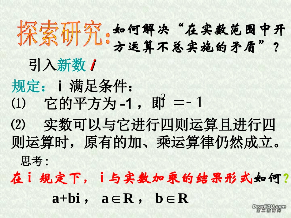 高二数学复数的概念课件_第3页