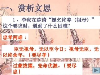 第二课时 高二语文陈情表教学课件[整理二课时]人教版 高二语文陈情表教学课件[整理二课时]人教版