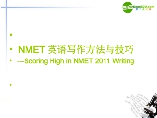 高中英语 高考英语写作方法与技巧 课件