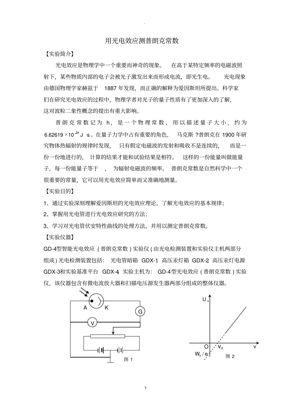 光电效应试验报告47882_第1页