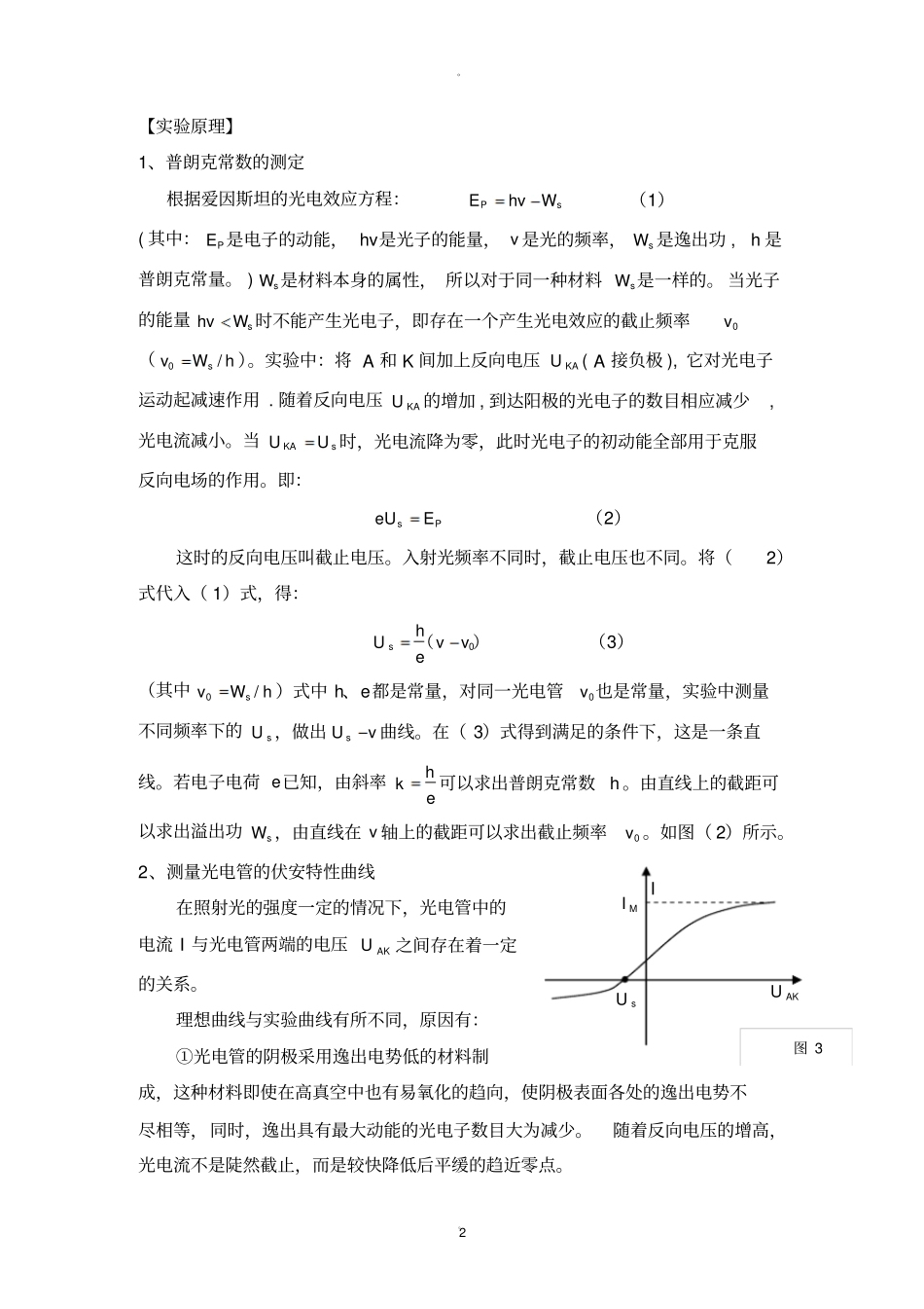 光电效应试验报告47882_第2页