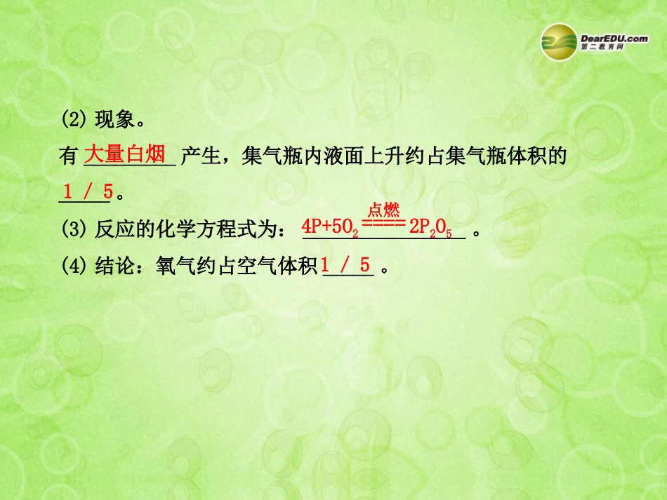 版中考化学 第二单元我们周围的空气(含中考示例)课件 新人教版 课件_第3页